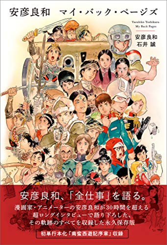 天の血脈　全8冊完結セット　安彦良和 天の血脈 コミック 全8巻 完結セット |本 | 通販 | Amazon